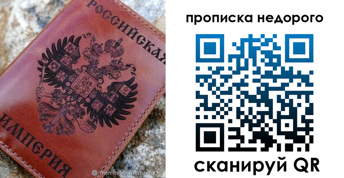 прописка в Ишимбае